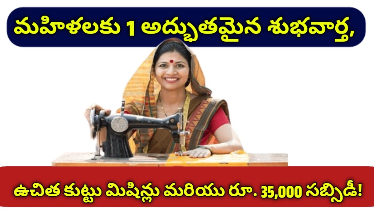 Free Tailor Machine Yojana 2026