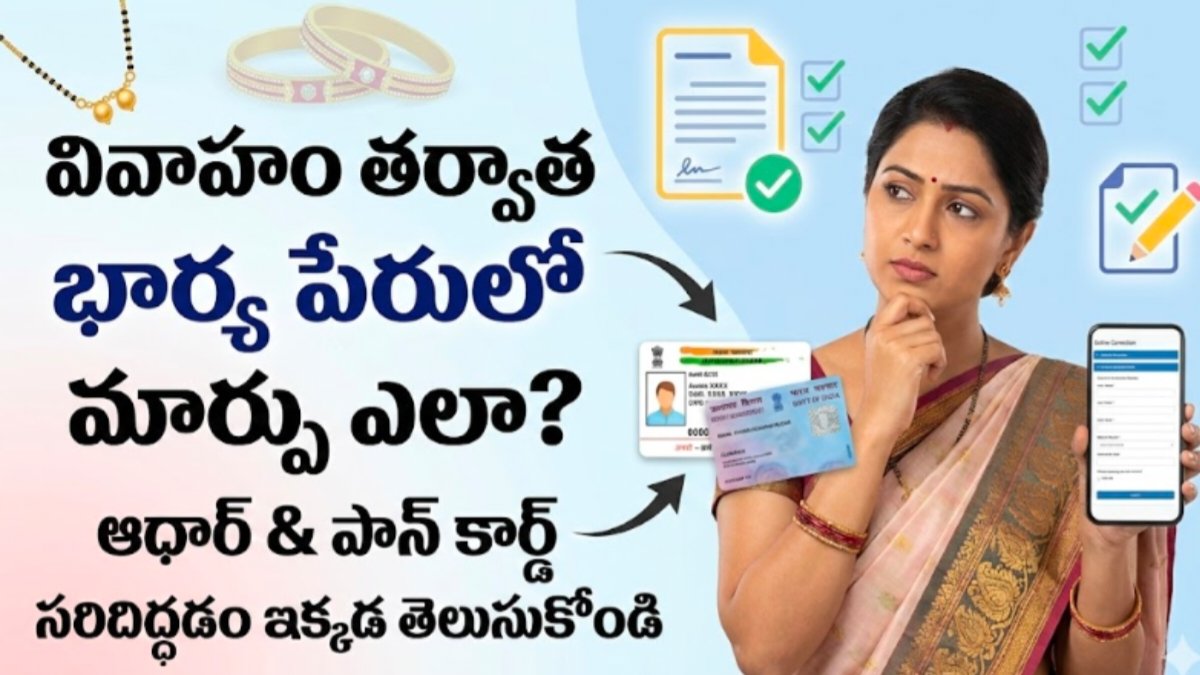 Adhar pan name change