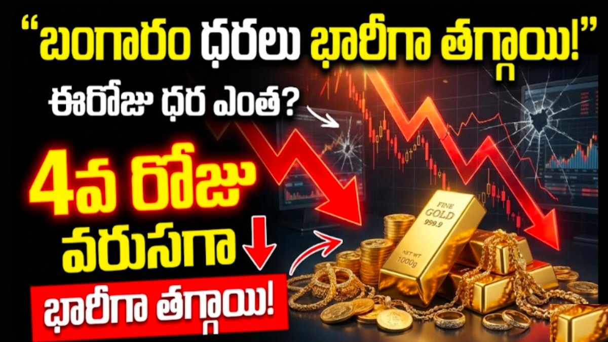 Gold Rate Drop